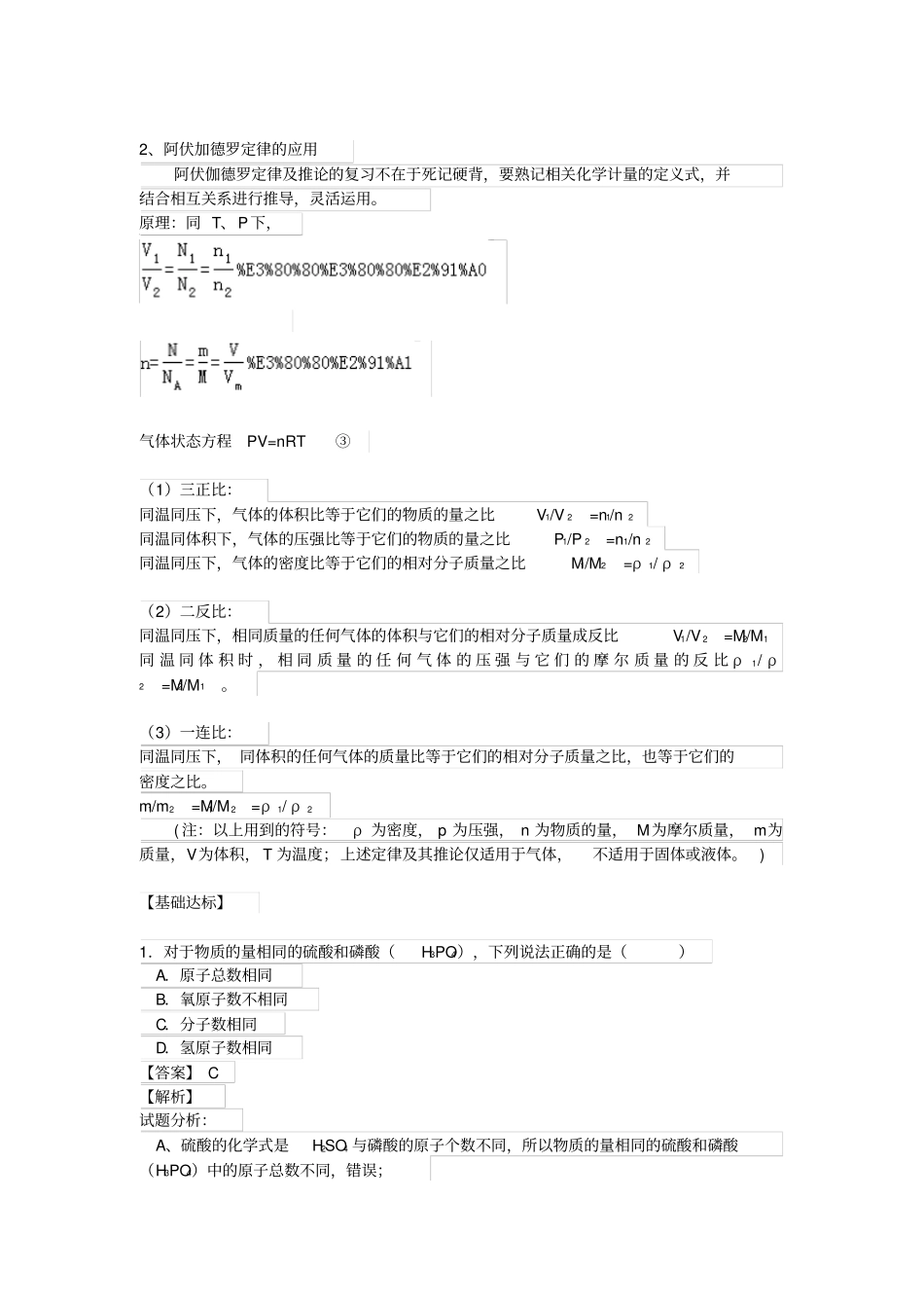 专题02阿伏伽德罗常数及定律汇总_第2页