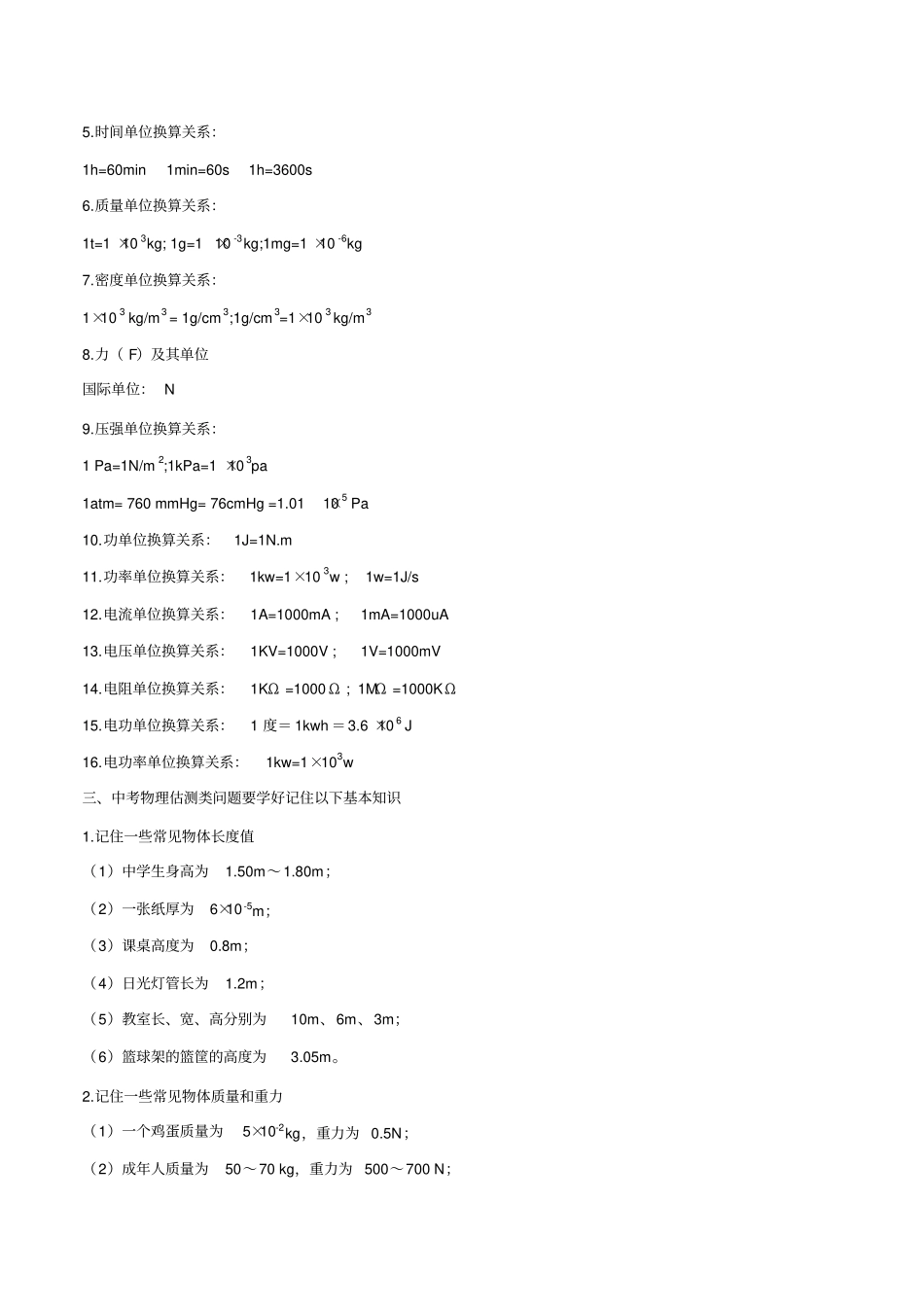 专题05估测类问题解析版_第2页
