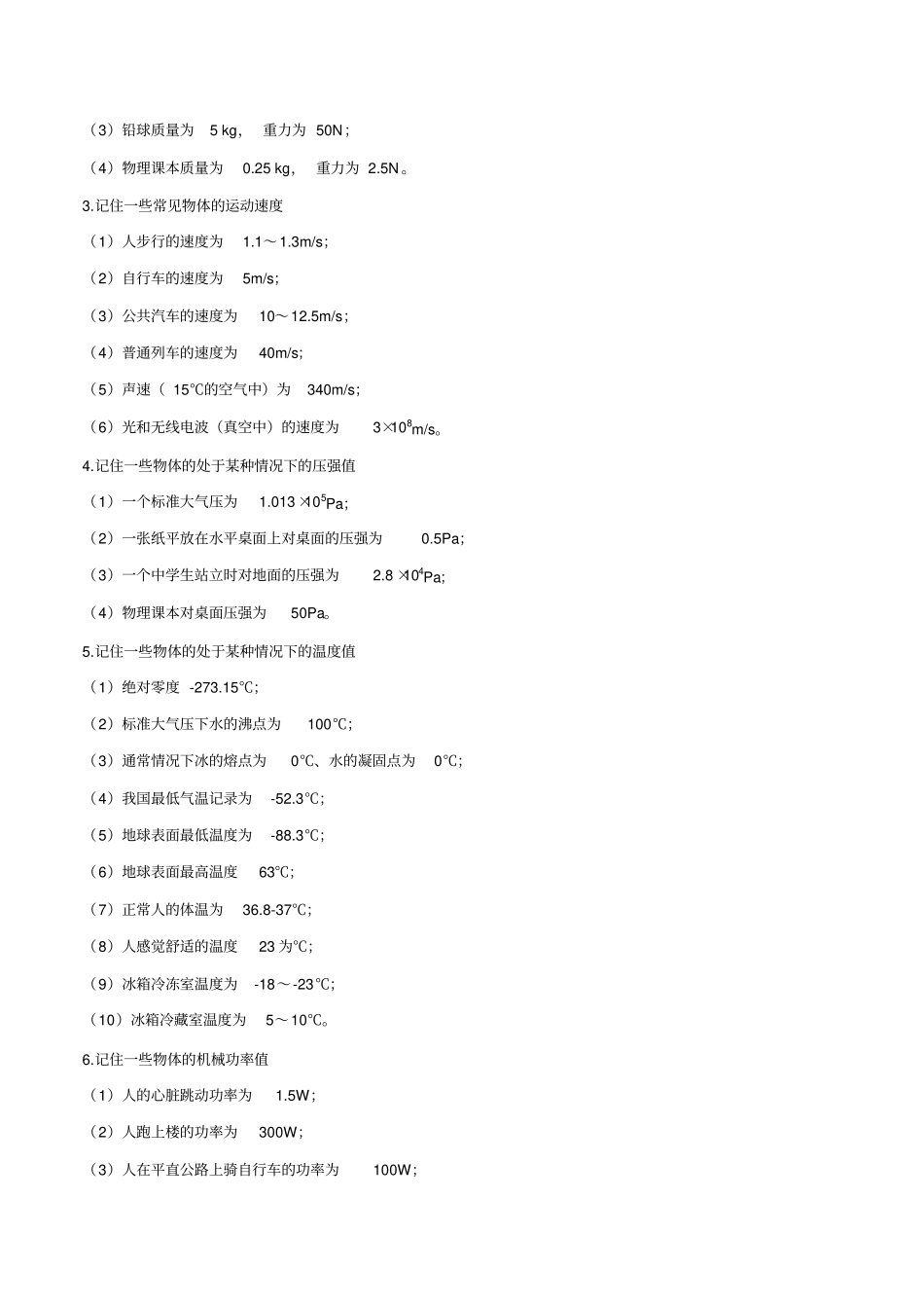 专题05估测类问题解析版_第3页