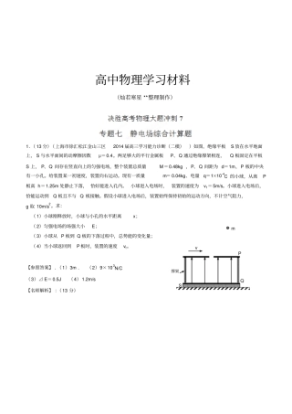 专题07静电场综合计算题-决胜高考物理大题冲刺