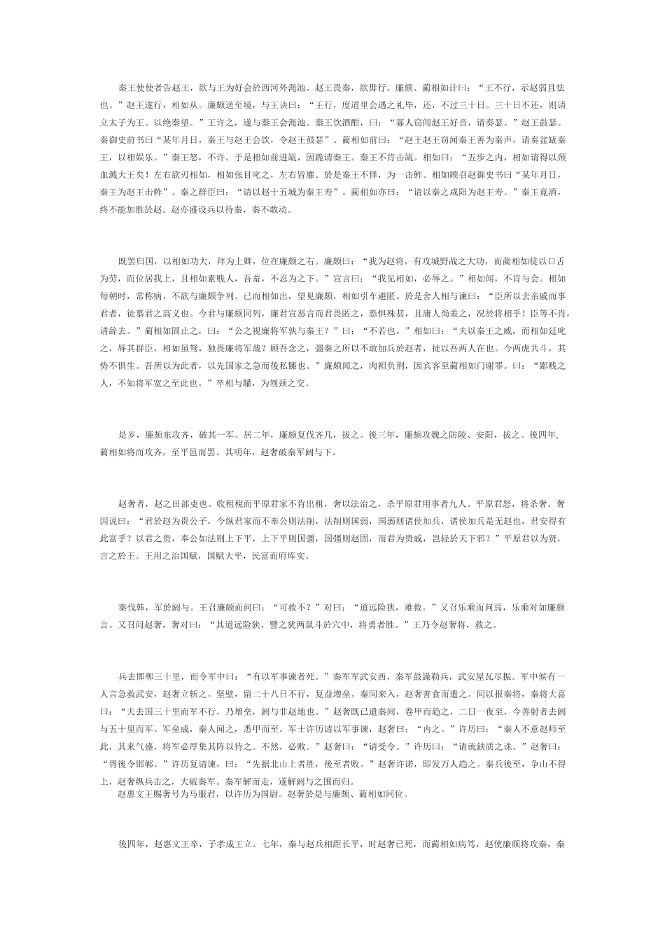 《史记·廉颇蔺相如列传》全文阅读及翻译_第2页