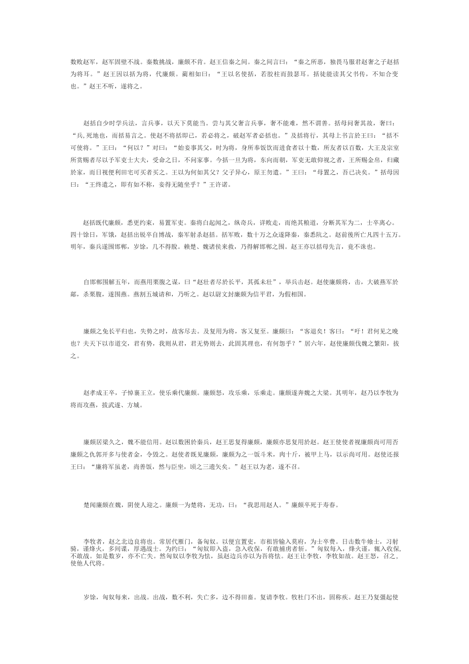 《史记·廉颇蔺相如列传》全文阅读及翻译_第3页