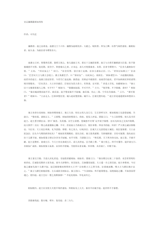 《史记·廉颇蔺相如列传》全文阅读及翻译