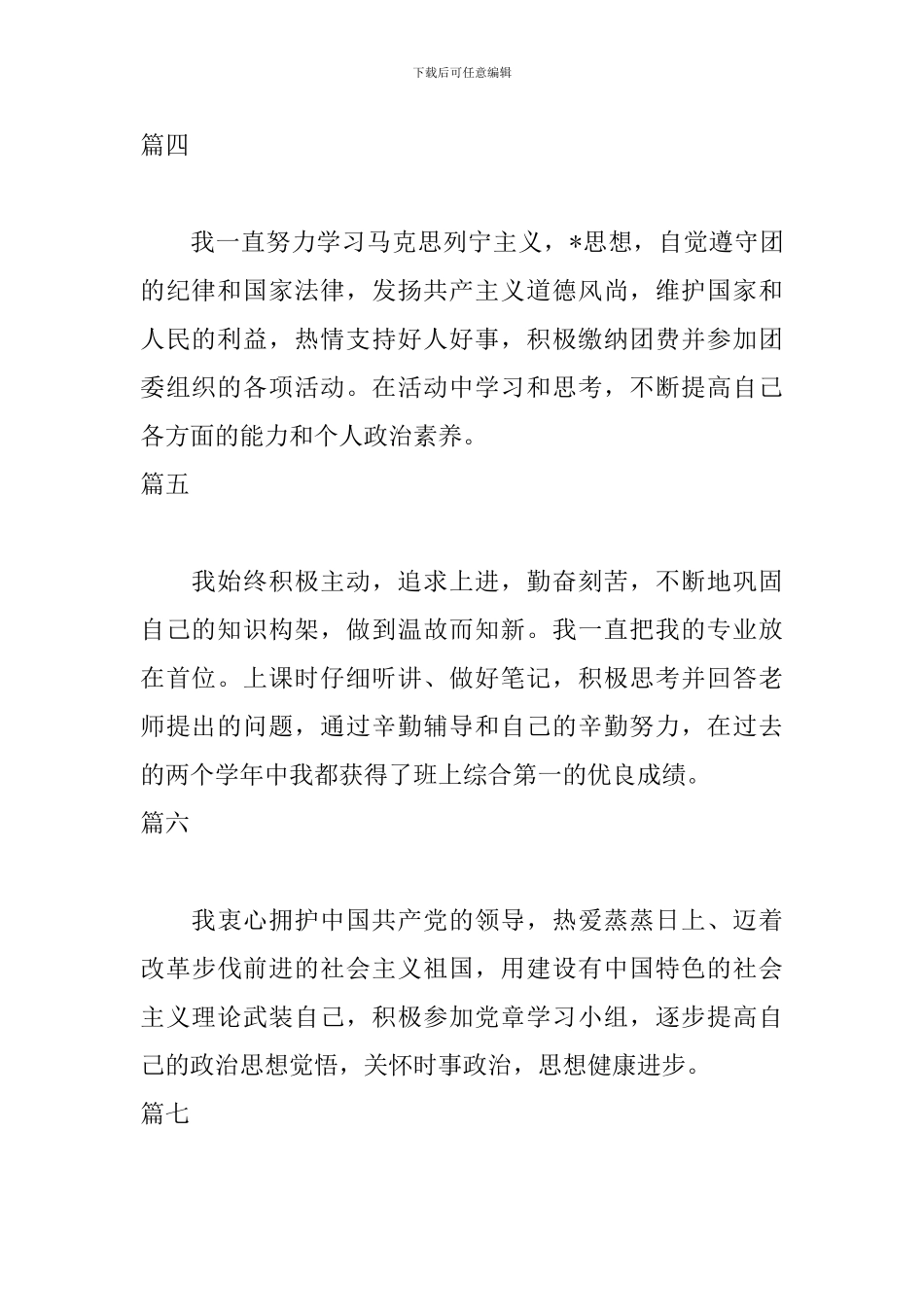 自我鉴定范文100字10篇_第2页