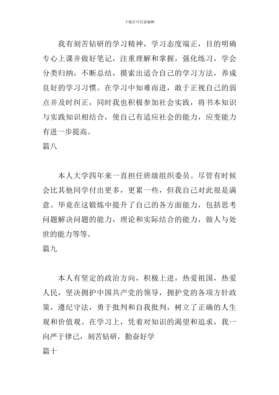 自我鉴定范文100字10篇_第3页