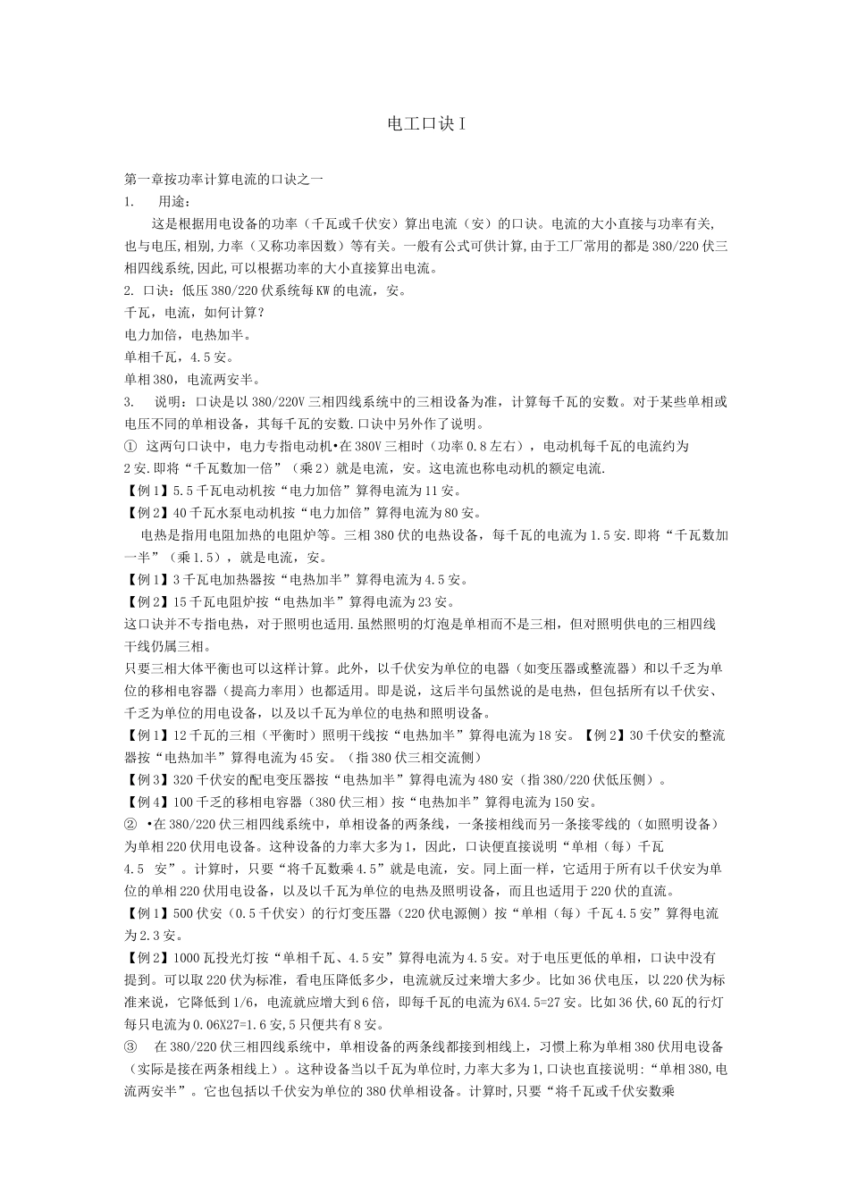 电工口诀(完整版)_第1页