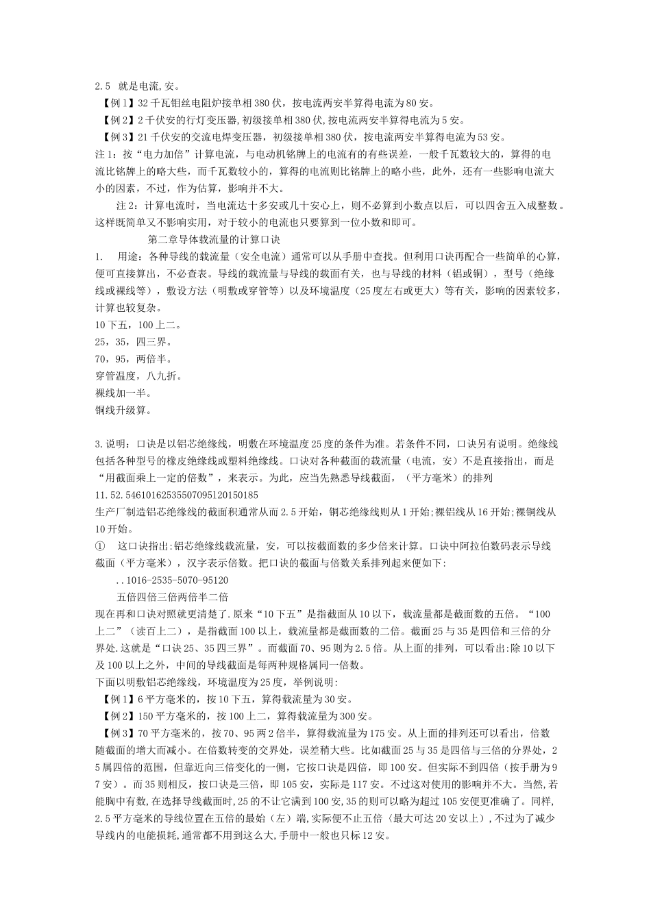 电工口诀(完整版)_第2页