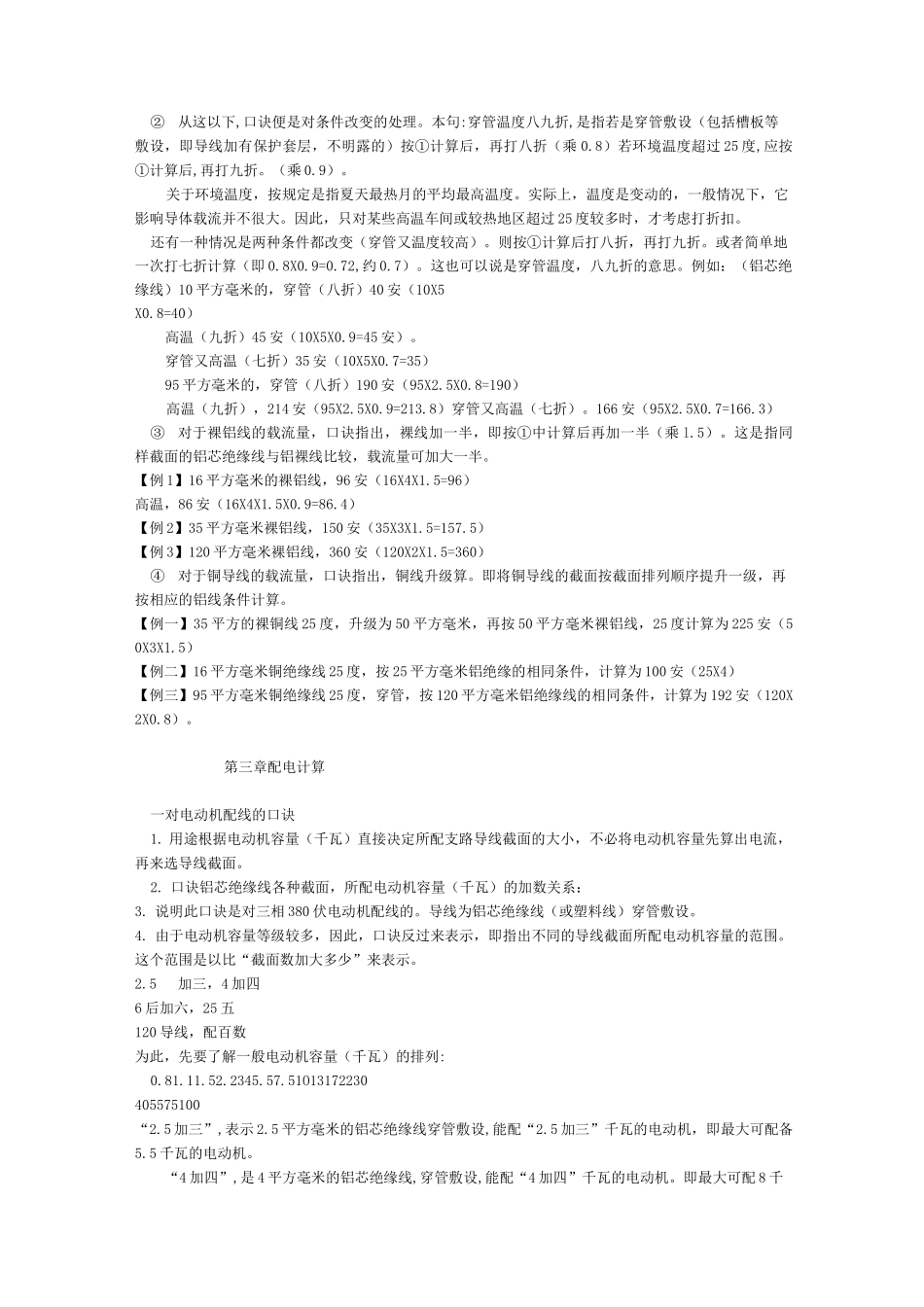 电工口诀(完整版)_第3页