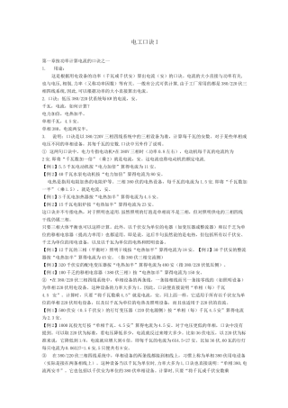 电工口诀(完整版)