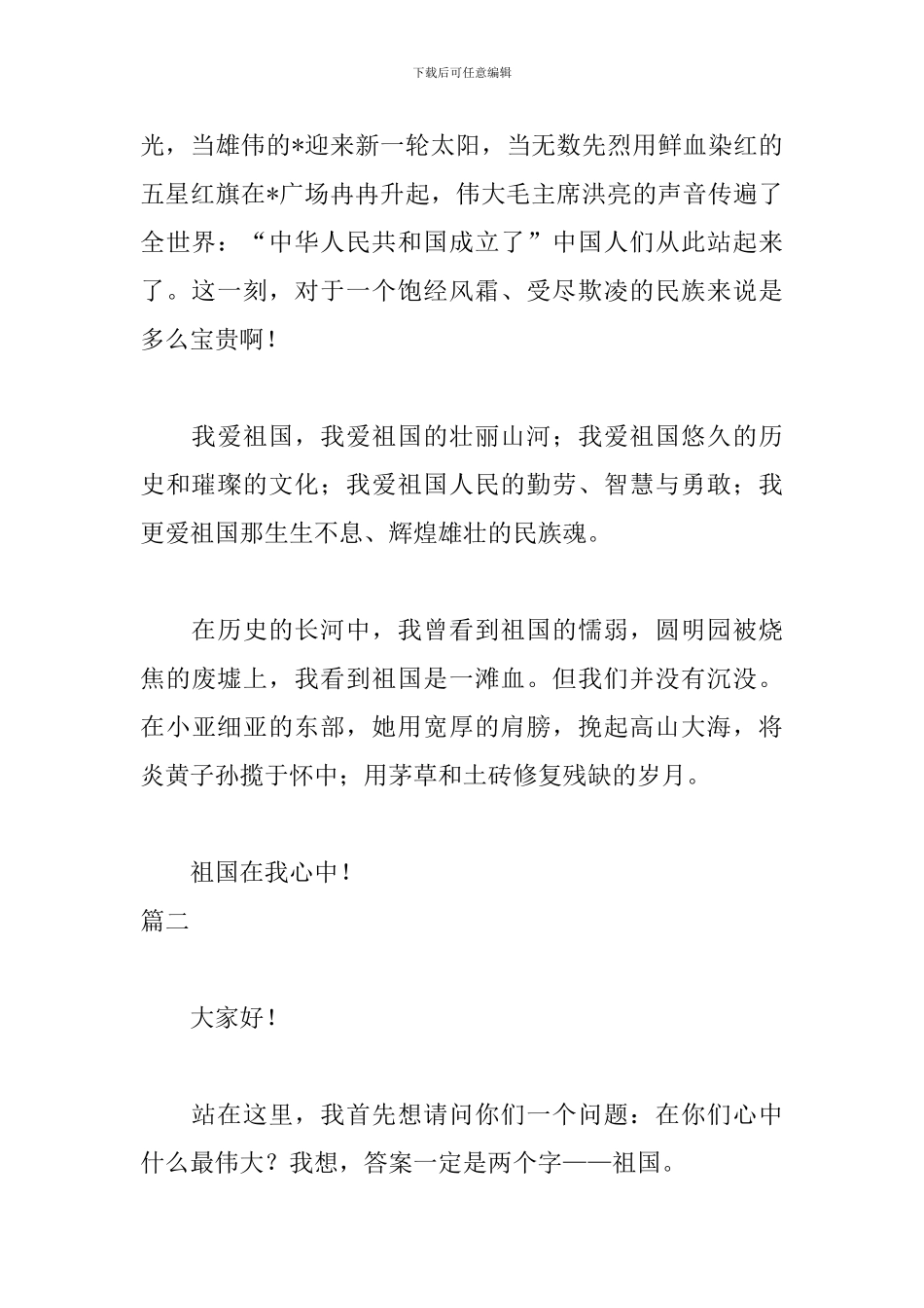 自来水公司建国70周年演讲稿_第2页