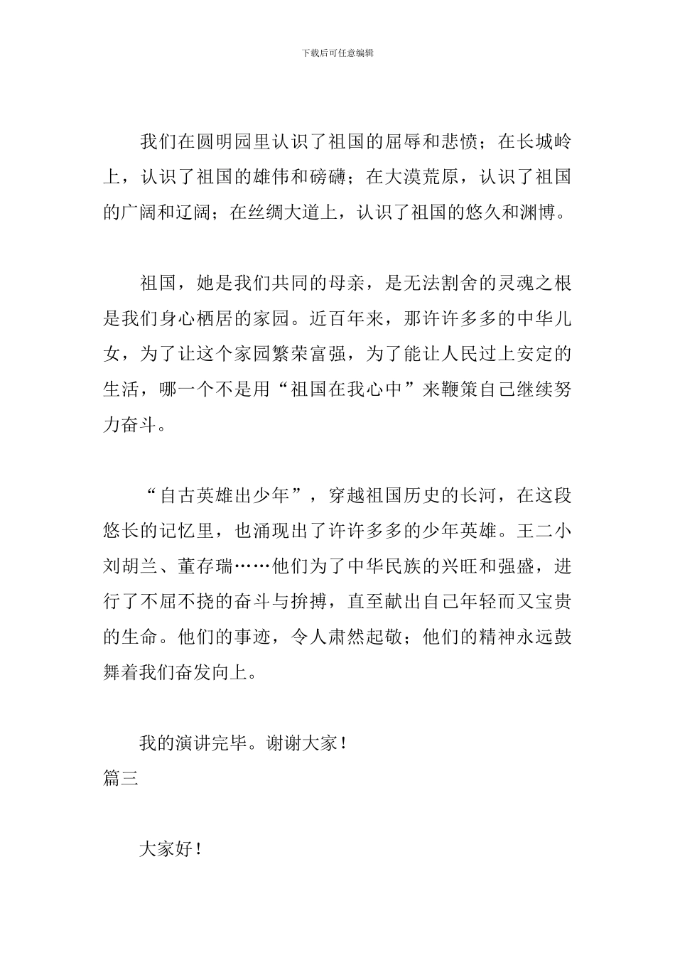 自来水公司建国70周年演讲稿_第3页