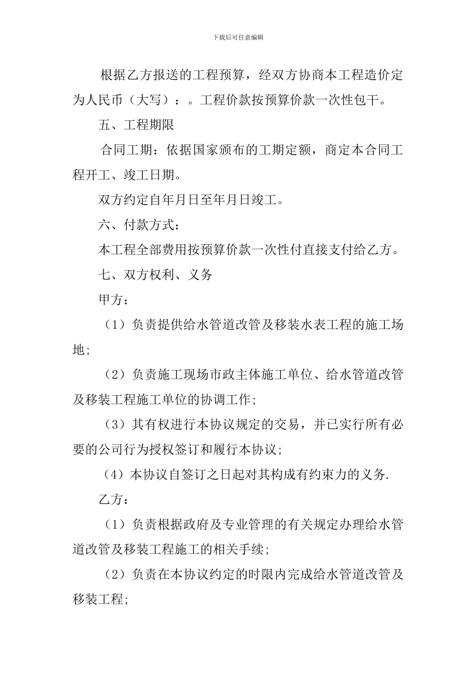 自来水管道安装合同范本_第2页