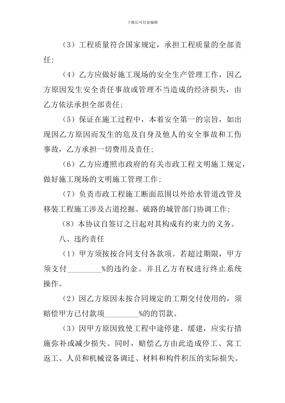 自来水管道安装合同范本_第3页