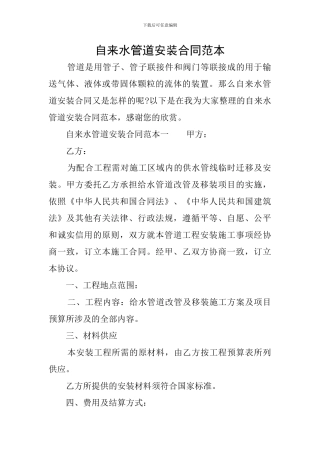 自来水管道安装合同范本