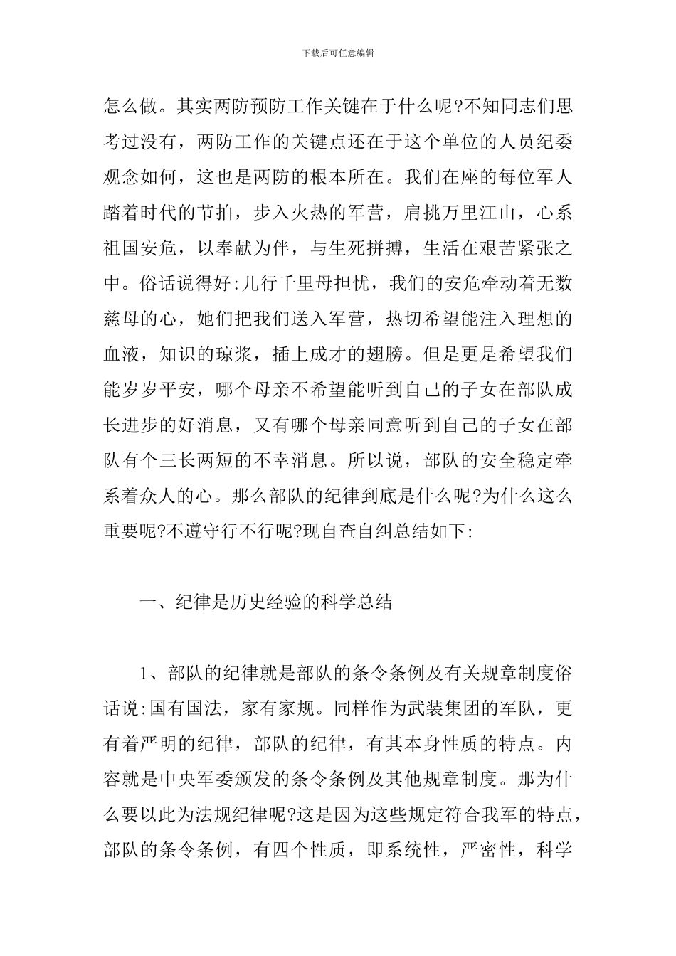 自查自纠个人年度工作总结10篇_第2页