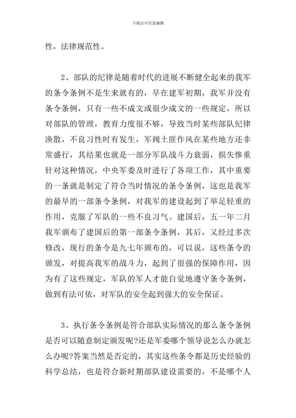 自查自纠个人年度工作总结10篇_第3页