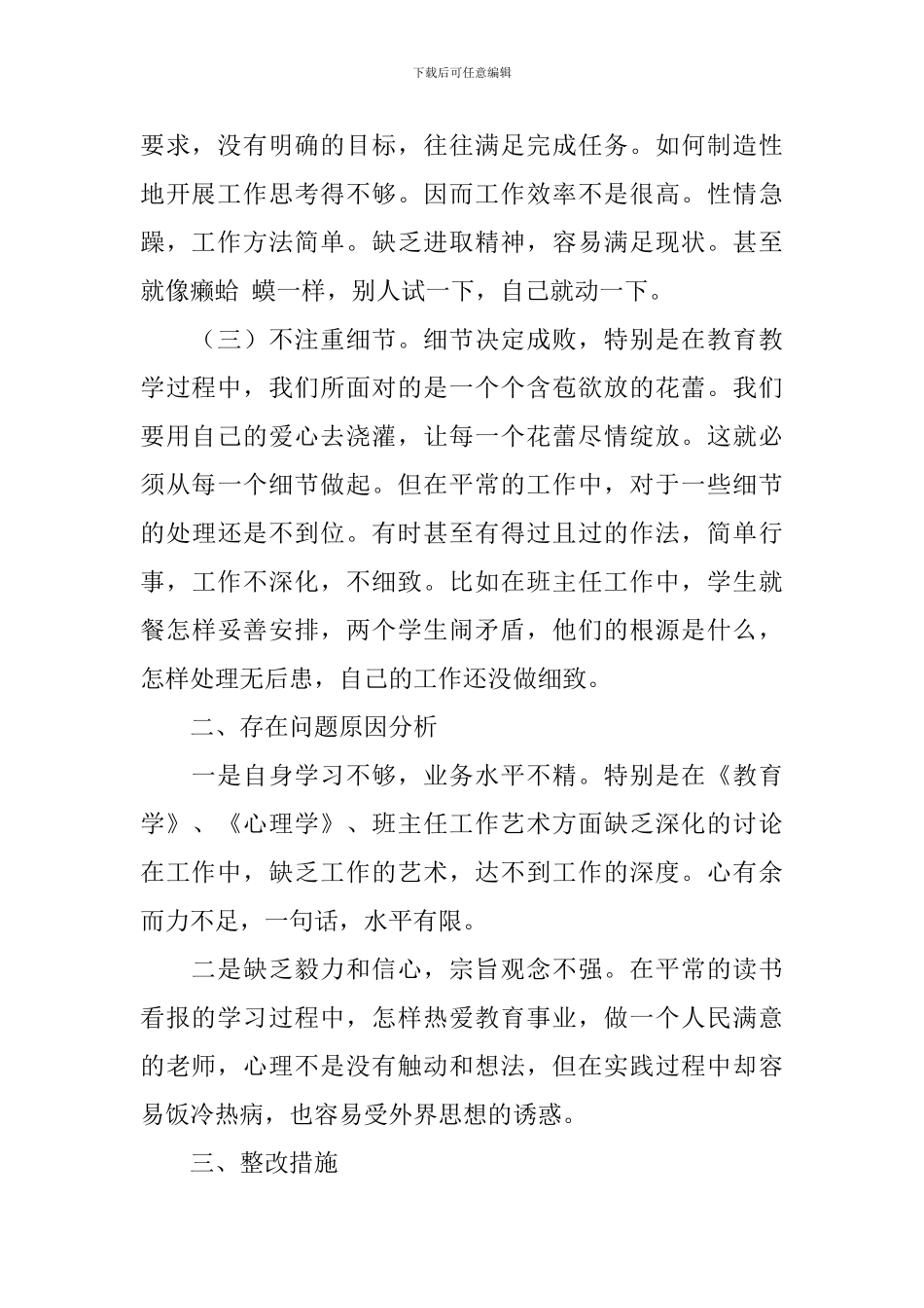 自查自纠个人自我剖析情况报告模板10篇_第2页