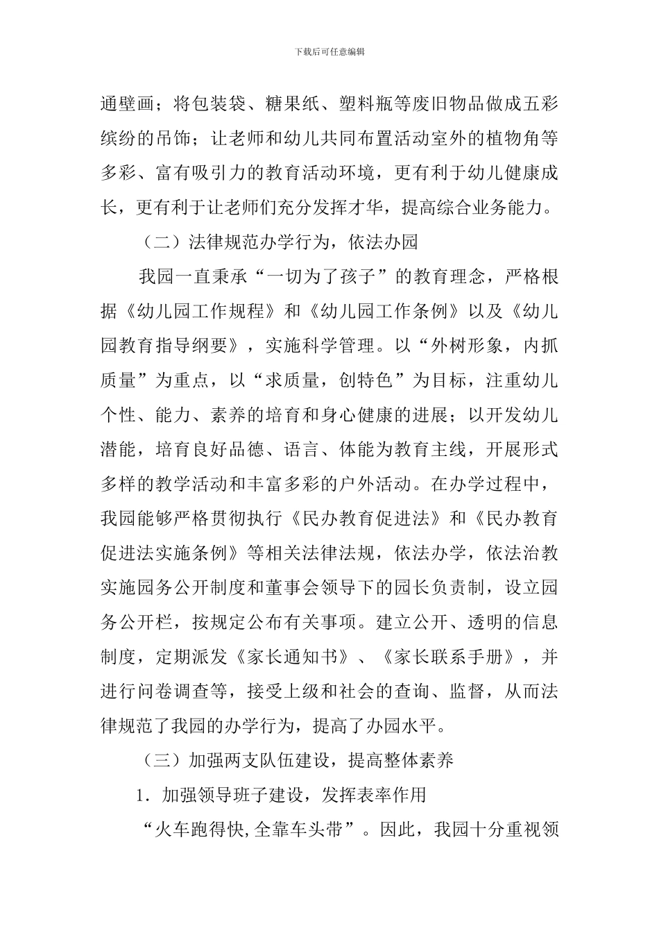 自检自查报告的格式_第3页