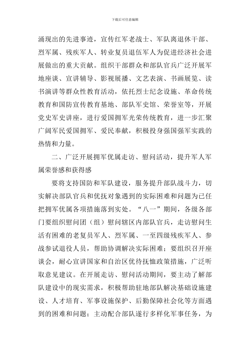 自治区人民政府办公厅拥军优属走访慰问活动方案_第2页