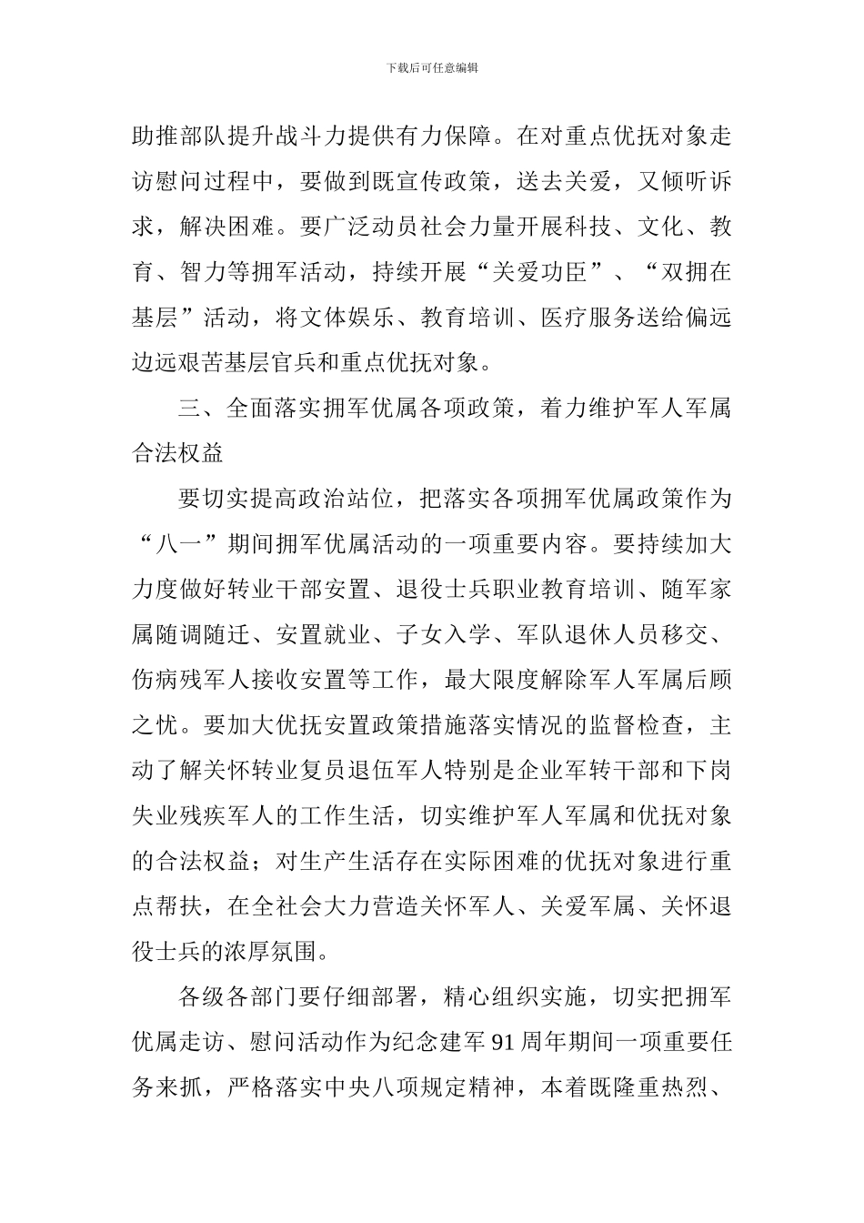 自治区人民政府办公厅拥军优属走访慰问活动方案_第3页