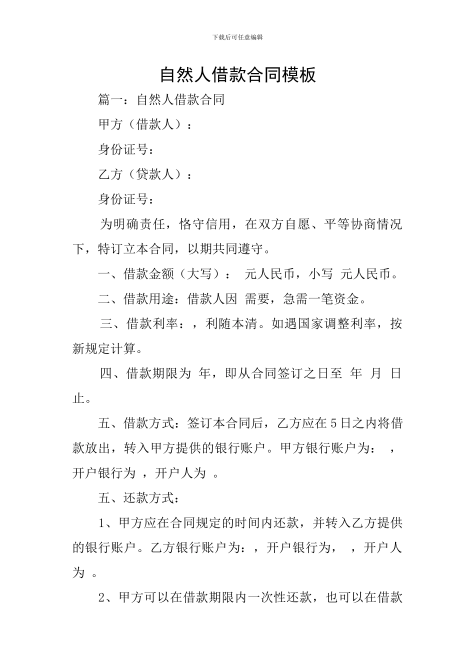 自然人借款合同模板_第1页