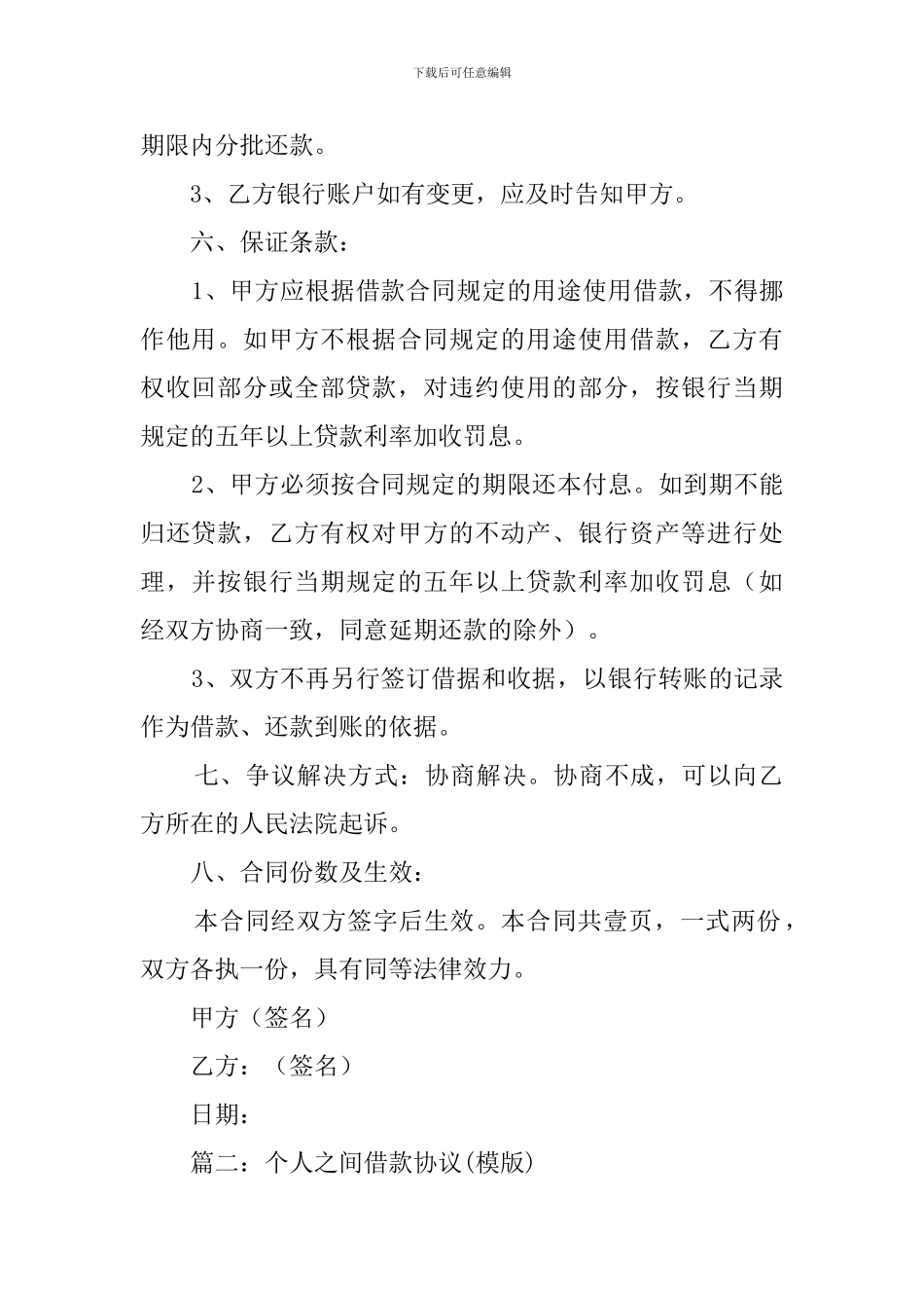 自然人借款合同模板_第2页