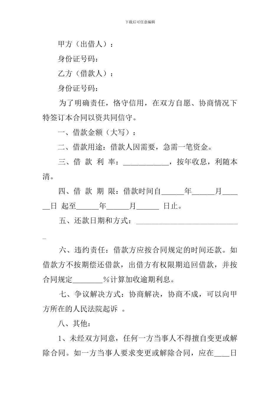 自然人借款合同模板_第3页