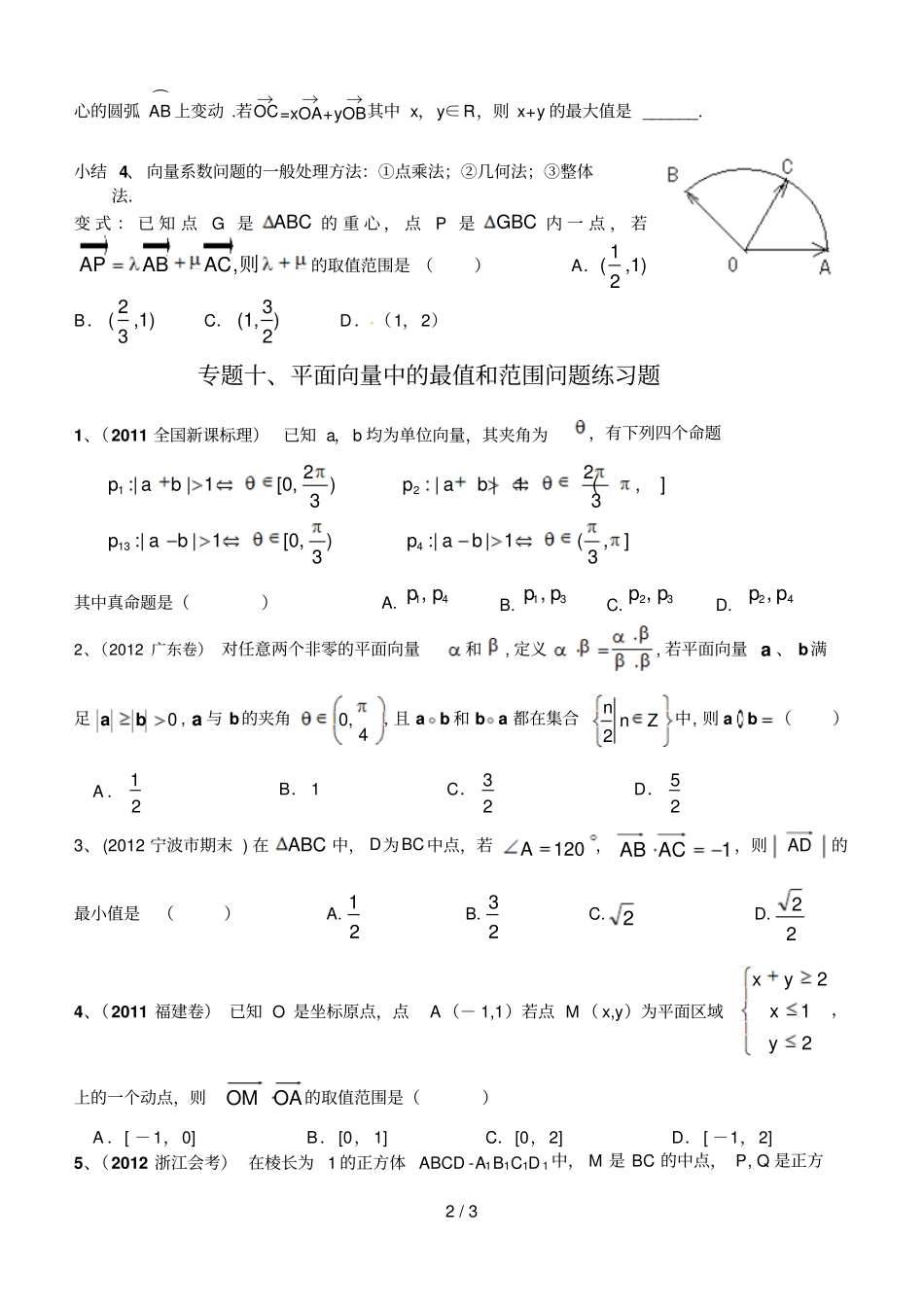 专题10、平面向量中的范围和最值问题_第2页