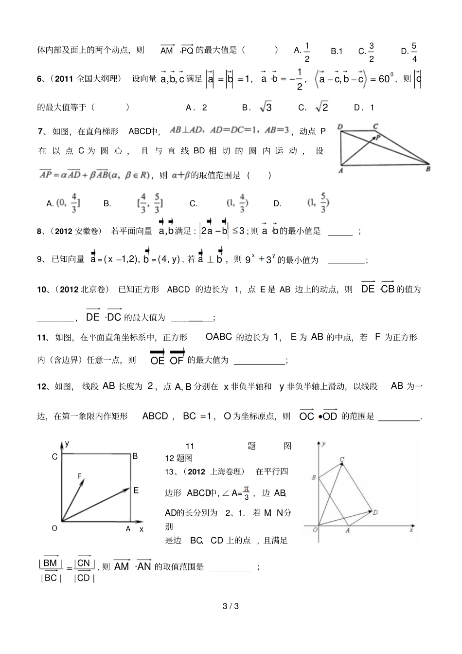 专题10、平面向量中的范围和最值问题_第3页