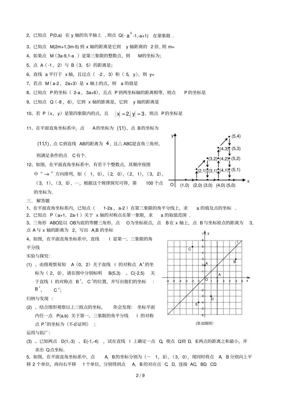 专题10平面直角坐标系与坐标_第2页