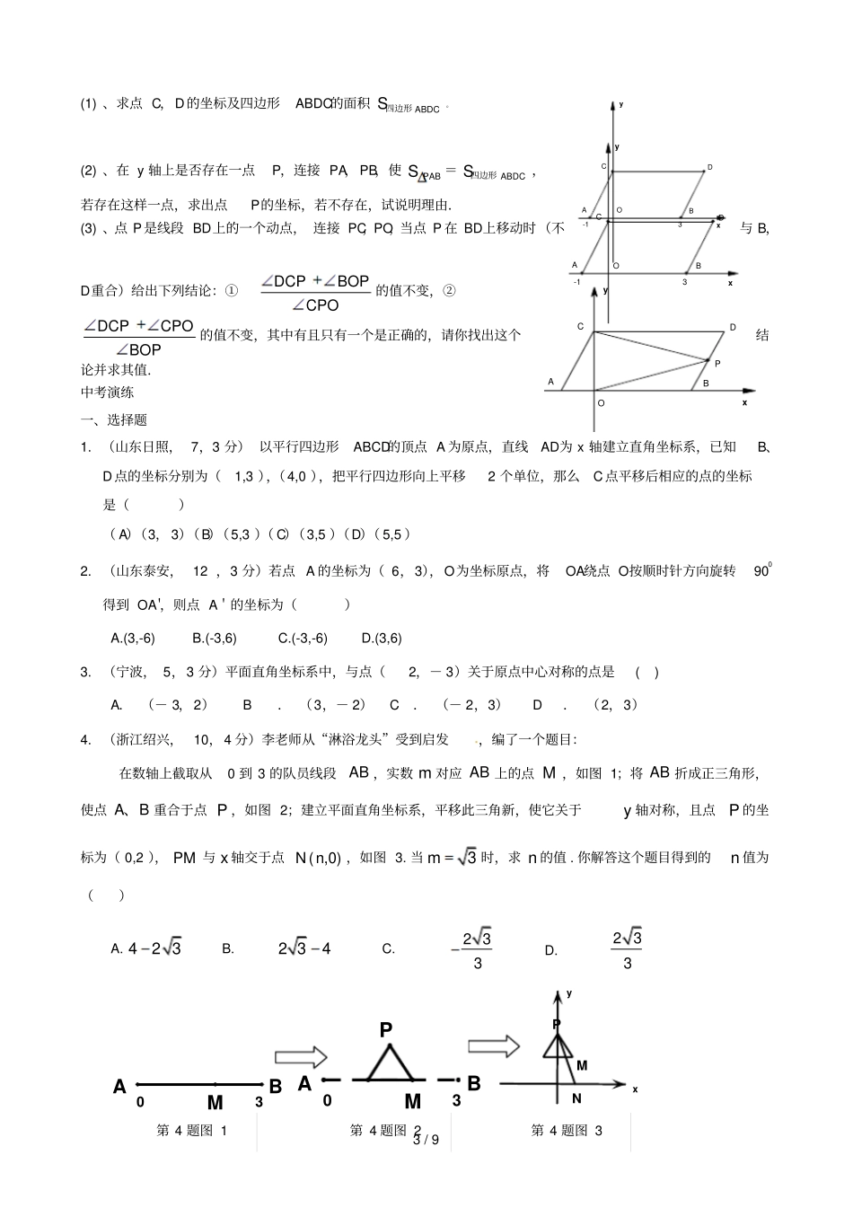 专题10平面直角坐标系与坐标_第3页