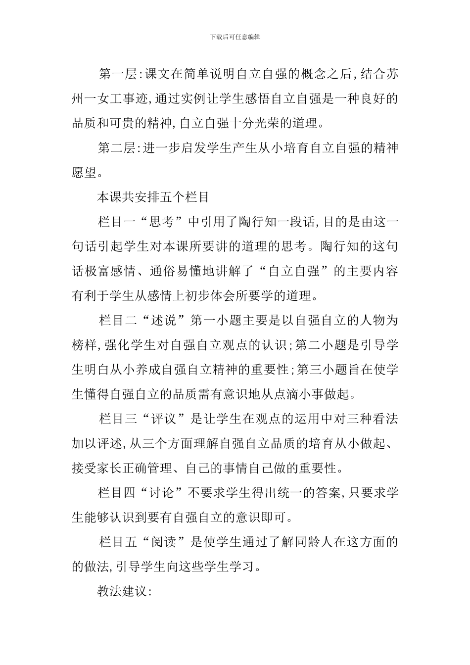 自立自强教案_第2页