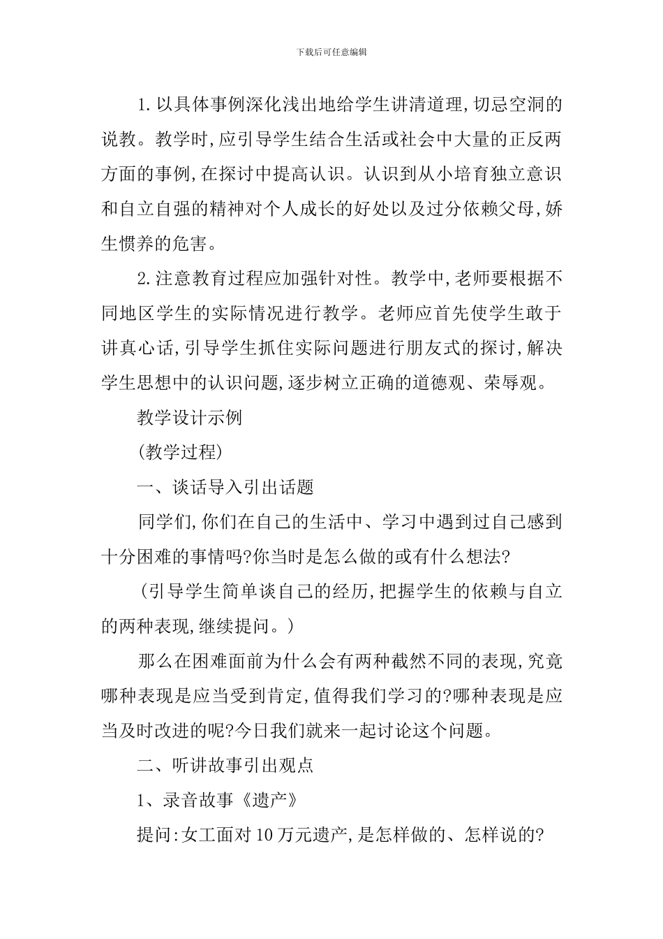 自立自强教案_第3页