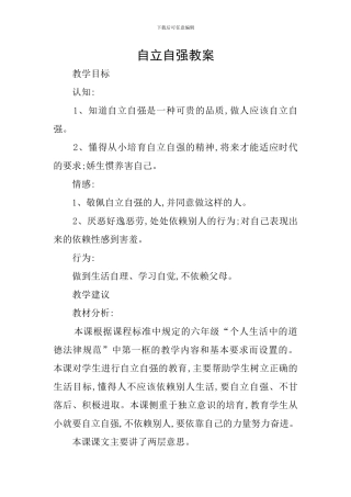 自立自强教案
