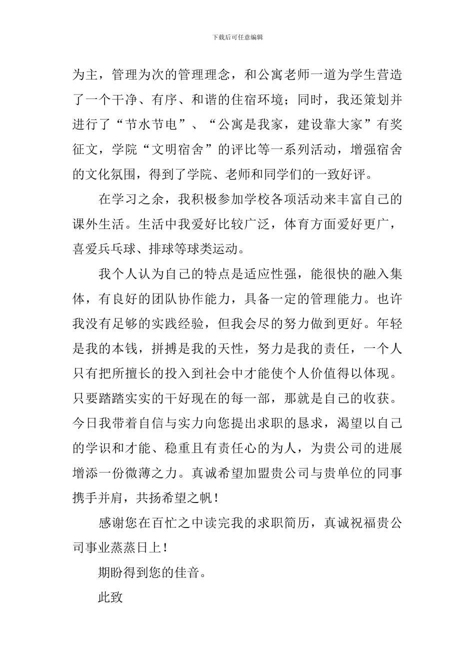 自荐书应届毕业生5篇_第2页