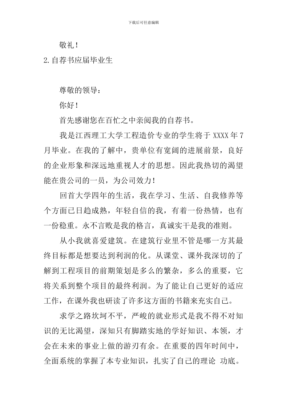 自荐书应届毕业生5篇_第3页