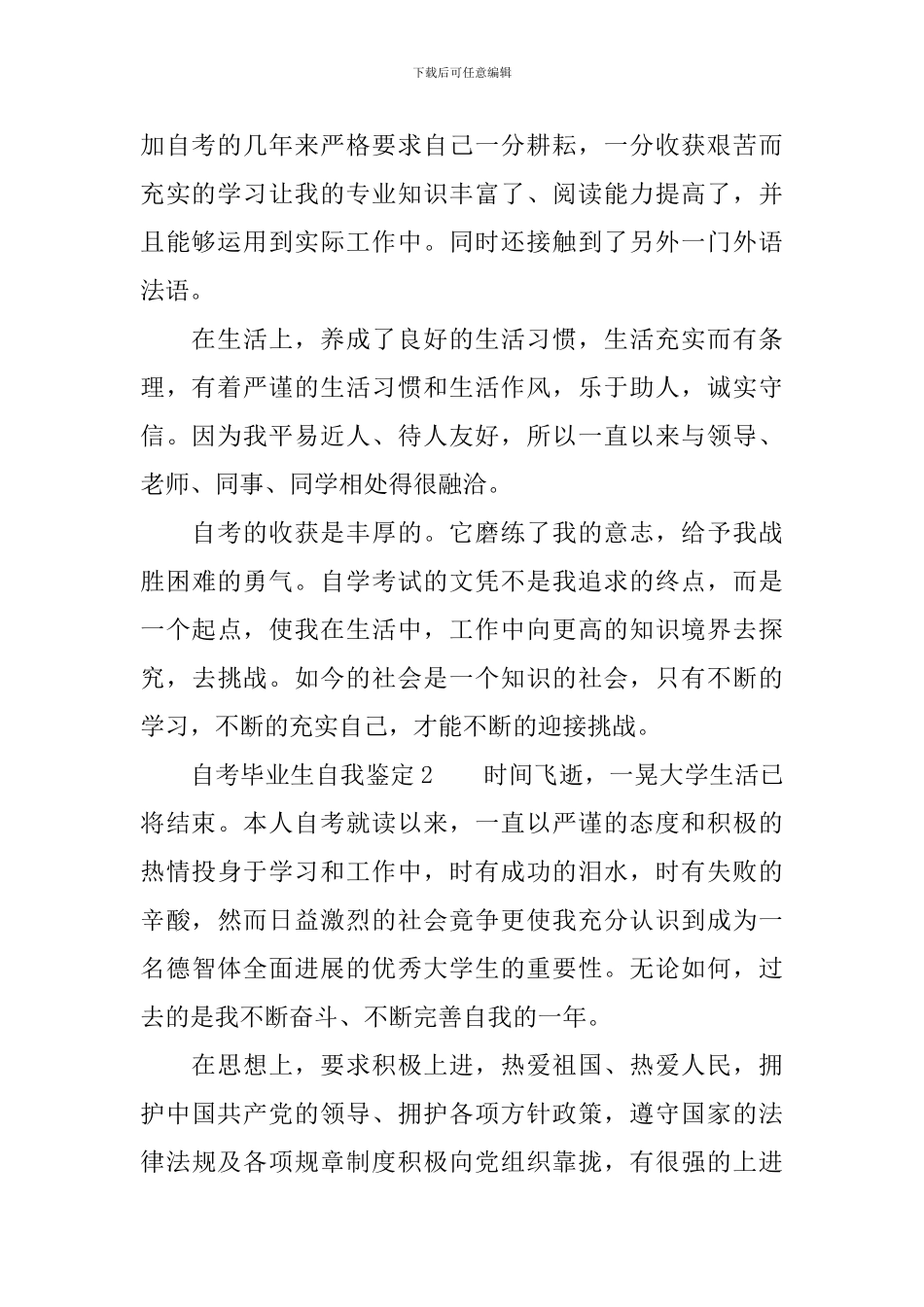 自考毕业生自我鉴定范文_第2页
