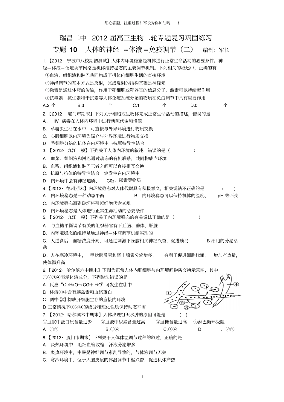专题10人体神经--体液--免疫调节二教材_第1页