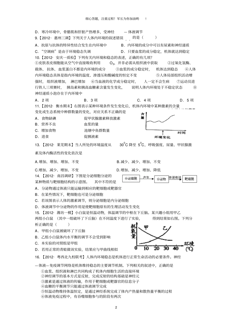 专题10人体神经--体液--免疫调节二教材_第2页