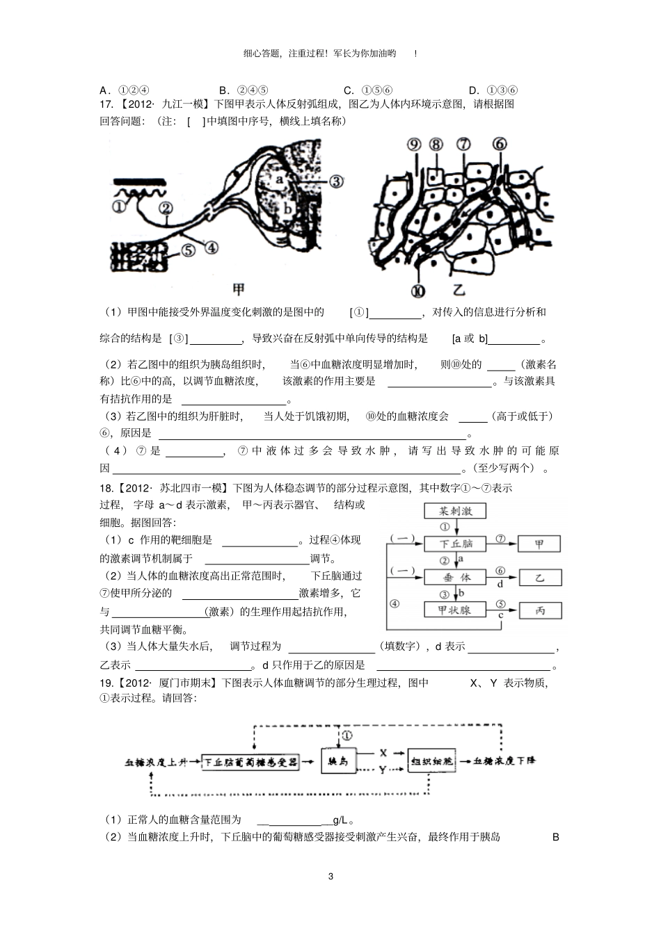 专题10人体神经--体液--免疫调节二教材_第3页