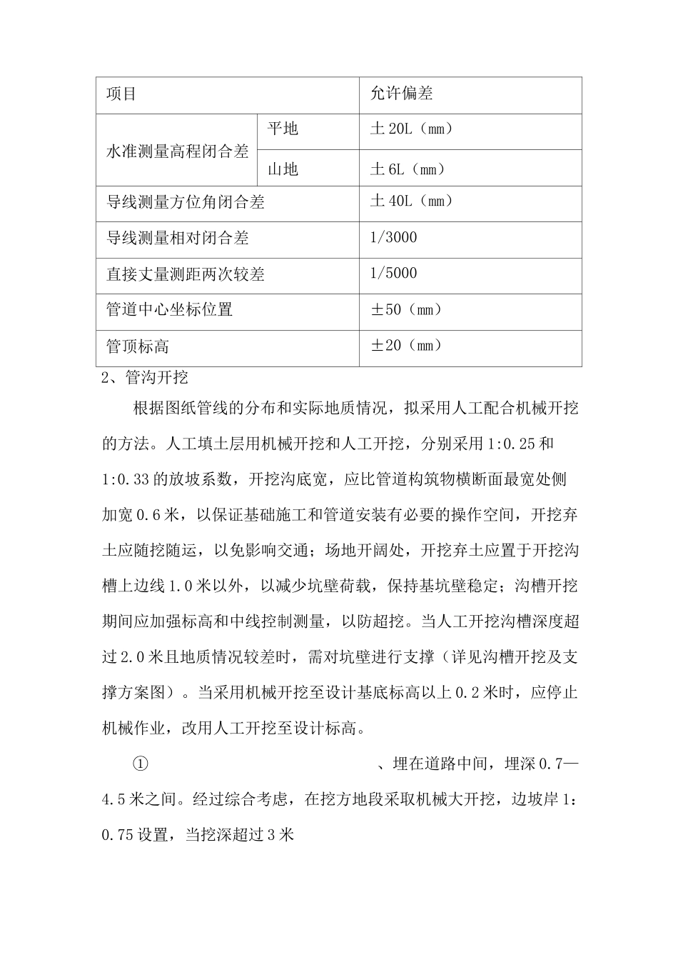 施工技术措施、保障措施_第2页