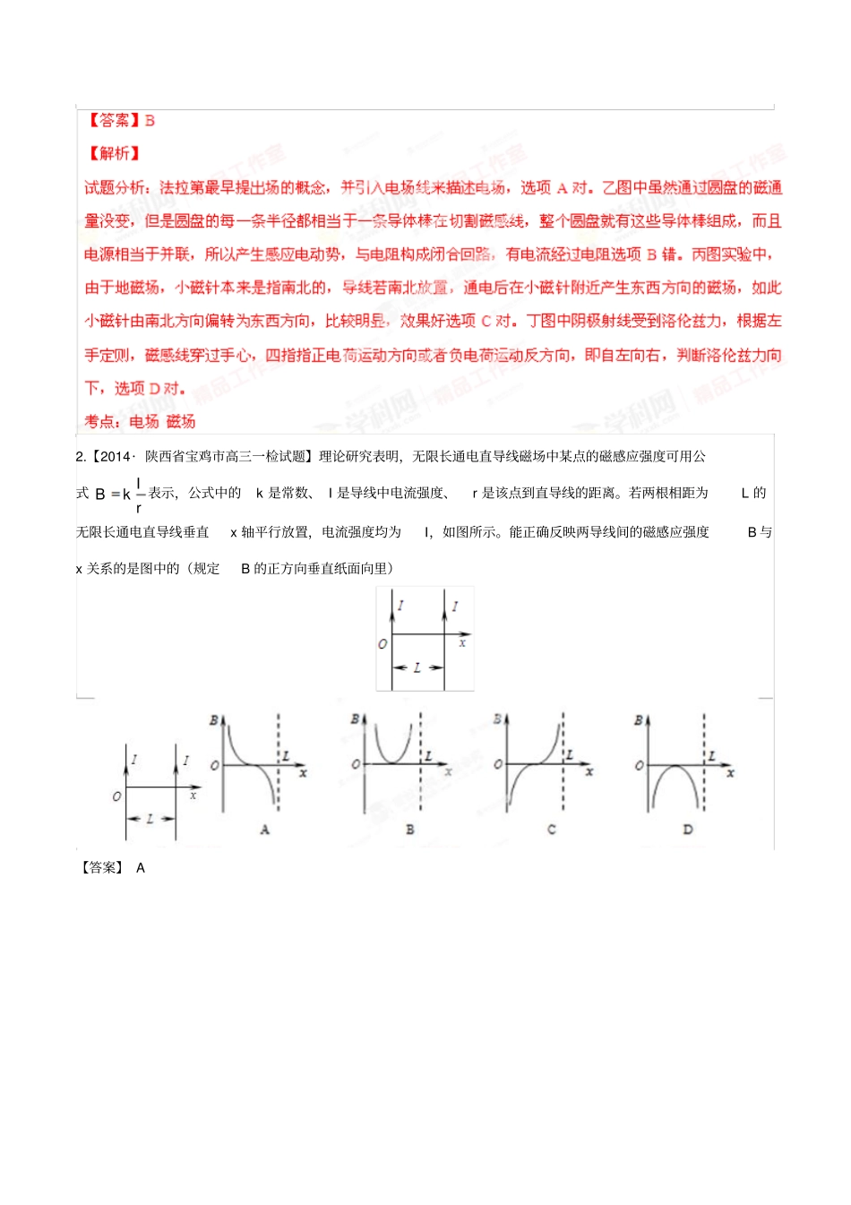 专题09磁场包含复合场解析版-高三名校物理试题解析分项汇编新课标Ⅰ版第05期_第2页