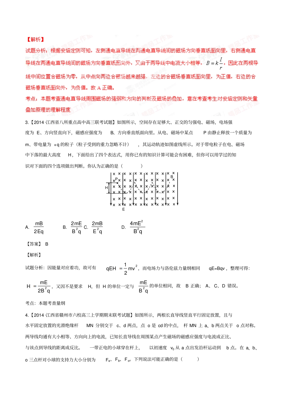 专题09磁场包含复合场解析版-高三名校物理试题解析分项汇编新课标Ⅰ版第05期_第3页