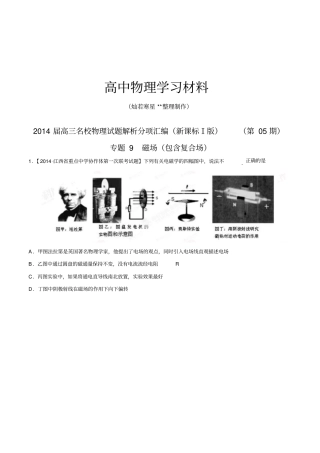专题09磁场包含复合场解析版-高三名校物理试题解析分项汇编新课标Ⅰ版第05期