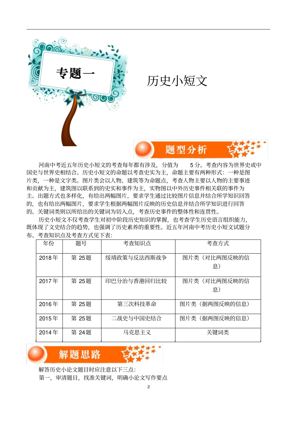 专题0历史小短文-备战2019年河南中考历史之特殊题型解读_第2页