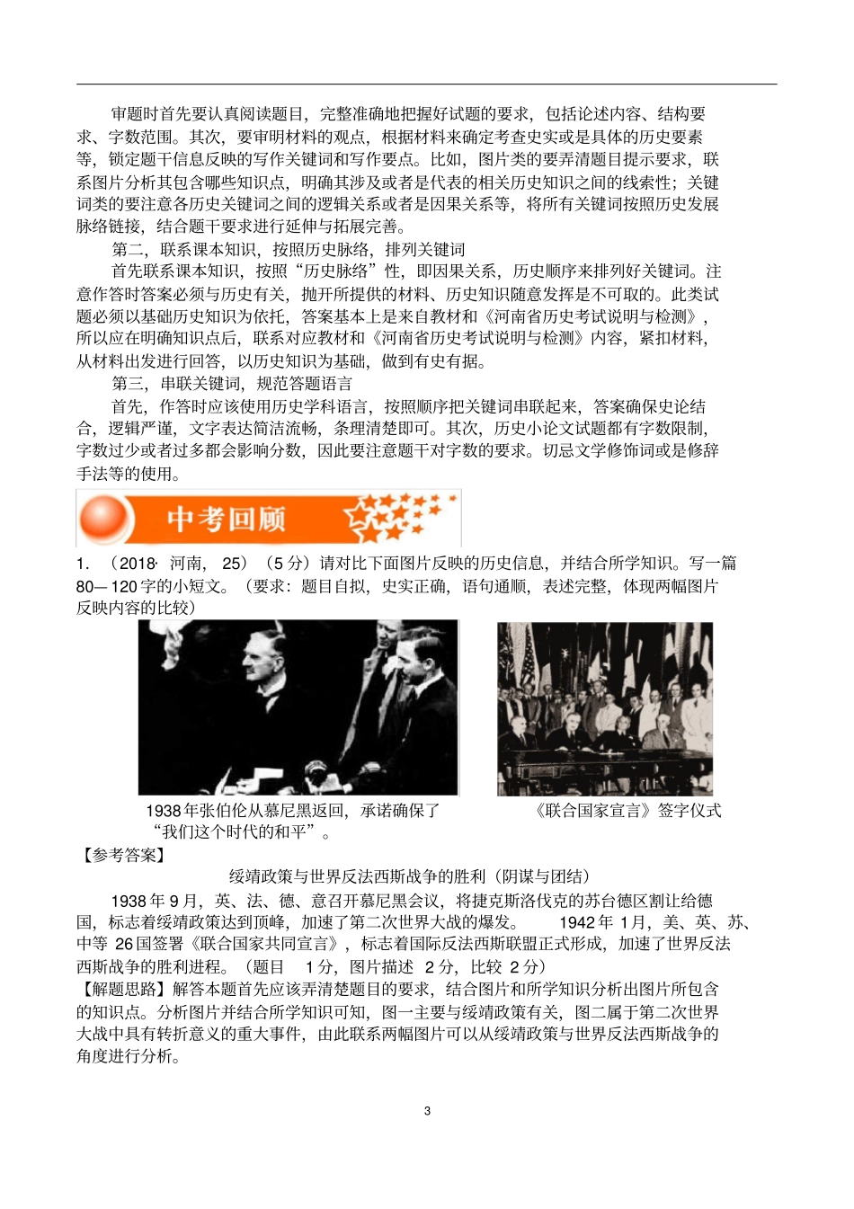 专题0历史小短文-备战2019年河南中考历史之特殊题型解读_第3页