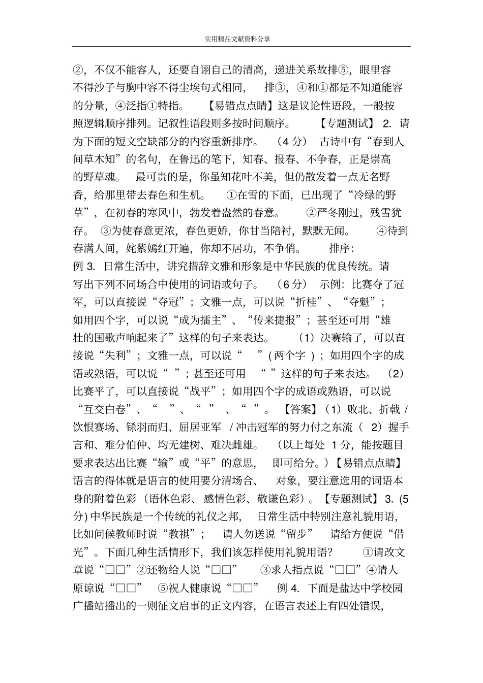 专题10语言的连贯和得体易错题解析_第2页