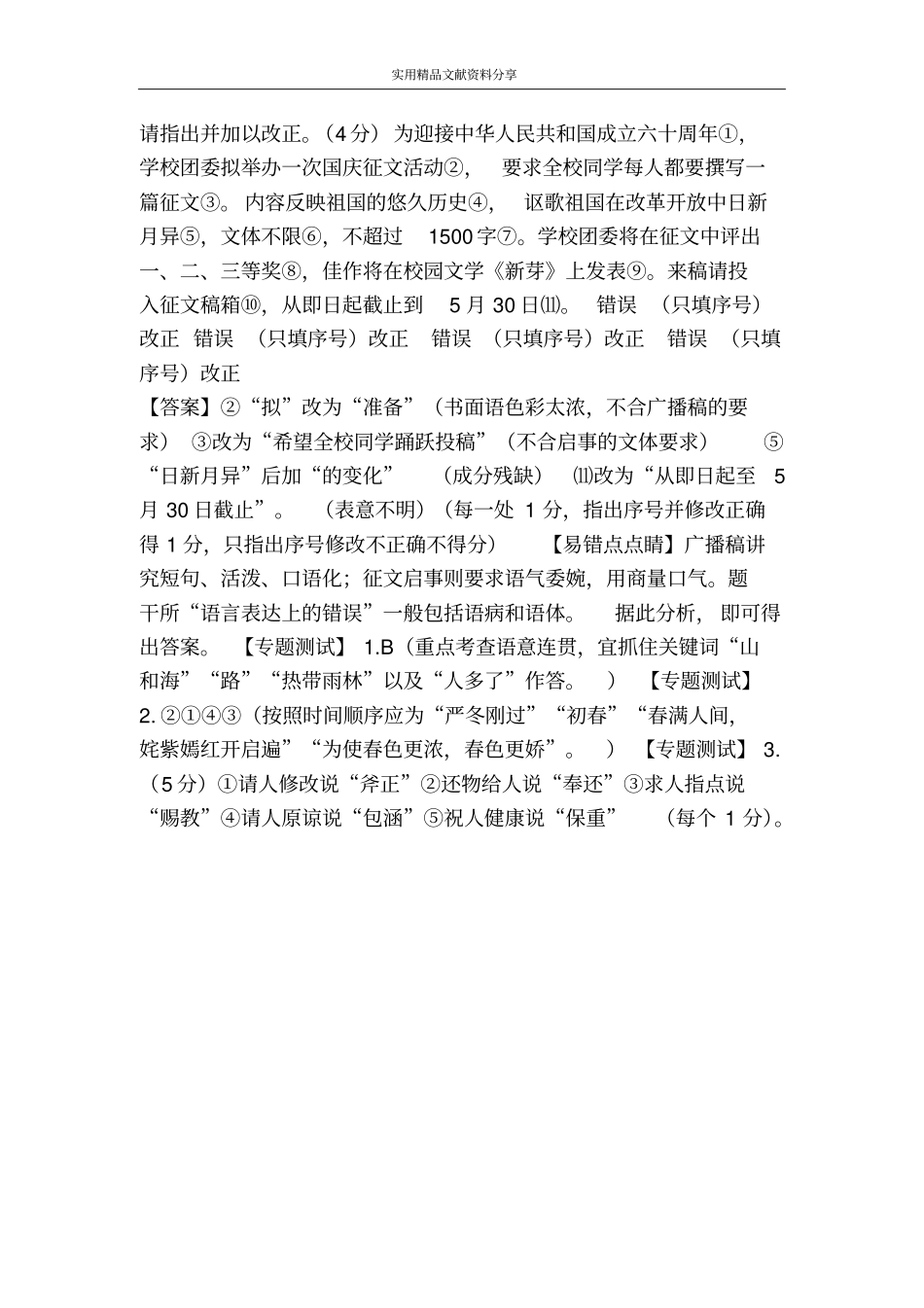 专题10语言的连贯和得体易错题解析_第3页
