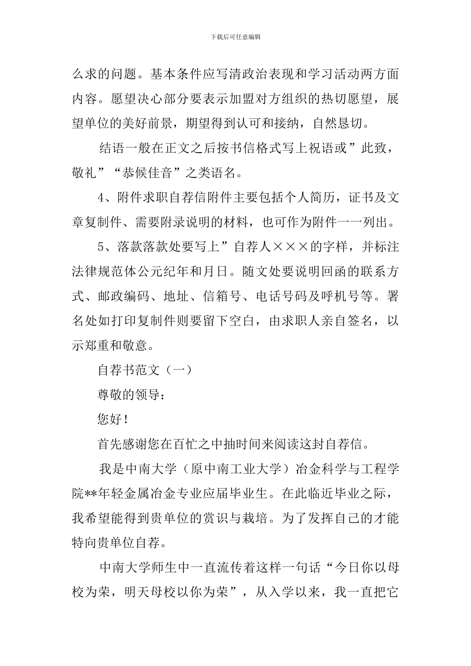 自荐书范文格式以及范文_第2页