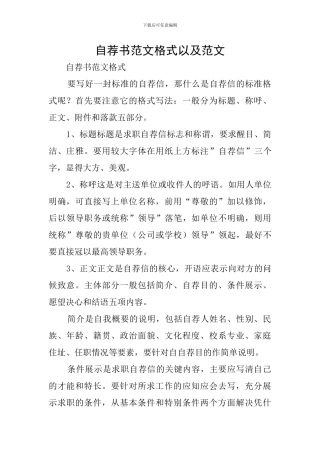 自荐书范文格式以及范文